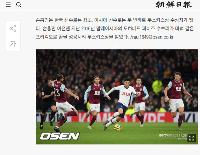 Son Heung Min ẵm giải Puskas: Báo Hàn Quốc lộ bí mật, Mourinho chia vui - 3