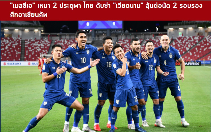 Tờ Thai Rat cũng có chung ý tưởng như một màn ăn mừng sớm