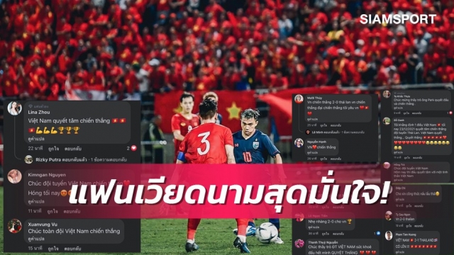 Hình ảnh được tờ Siam Sports của Thái Lan sử dụng trong bài viết có dẫn các bình luận của người hâm mộ Việt Nam trước trận bán kết lượt đi AFF Cup 2020. Ảnh: Siam Sports
