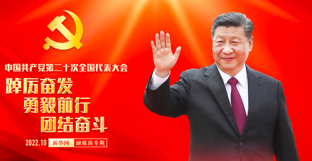 Đại hội XX Đảng Cộng sản Trung Quốc diễn ra trong 1 tuần. (Ảnh: Xinhua)