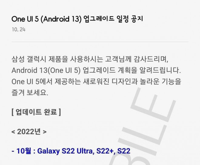 Lịch phát hành One UI 5.0 (dựa trên Android 13) và danh sách các thiết bị được cập nhật. Ảnh: SamMobile
