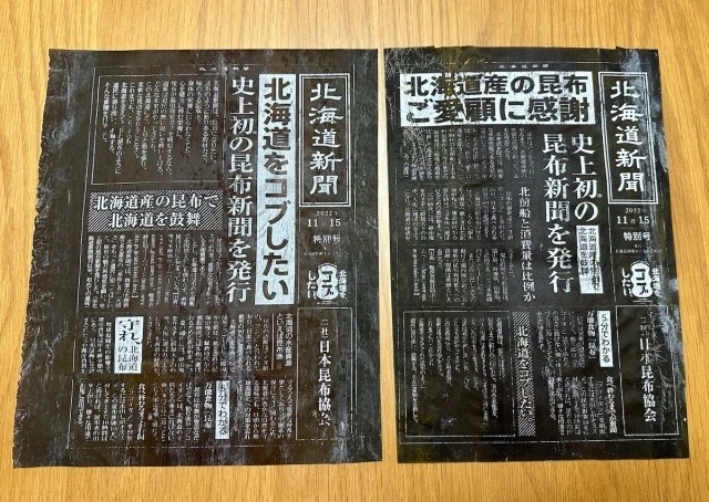 Đọc xong ăn luôn tờ báo, món chỉ dịp đặc biệt mới bán ở Nhật - 1