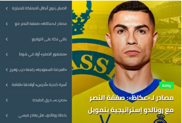 Trang&nbsp;Okaz tiết lộ một "đại gia" bí ẩn sẽ chịu trách nhiệm trả lương cho Ronaldo ở&nbsp;Al Nassr