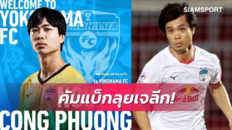 Tờ Siam Sport đưa tin Công Phượng gia nhập đội bóng Nhật Bản Yokohama