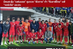 Bóng đá - Thái Lan thua thảm 0-8: Báo chí xoa dịu, bất ngờ đối tượng bị chỉ trích