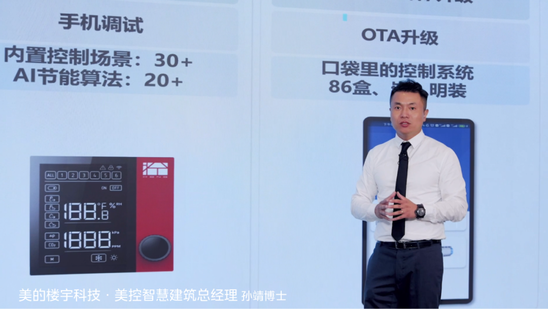 Midea ra mắt công nghệ điều khiển không gian thế hệ mới trong Hội nghị Mùa thu 2023 - 1