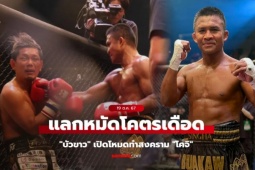 Thể thao - &quot;Thánh Muay Thái&quot; Buakaw bị &quot;buộc chân buộc tay&quot; thi đấu khó ra sao