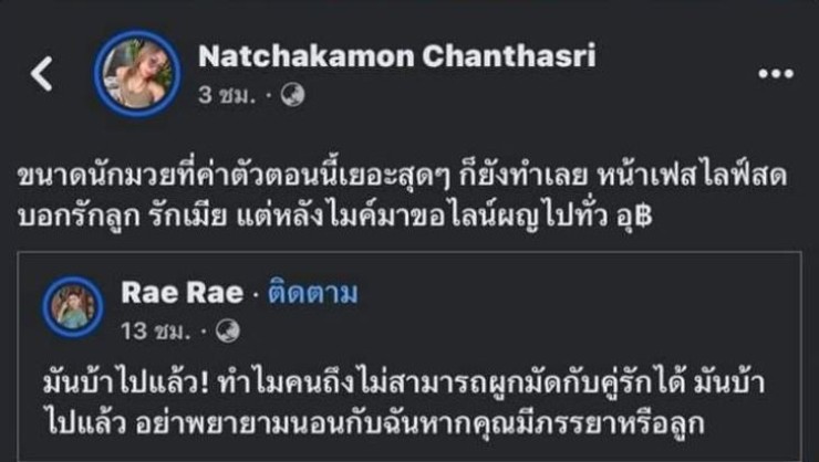 Nam võ sĩ đã có vợ bị 2 đồng nghiệp nữ tung hê chuyện "bẽ mặt" - 2