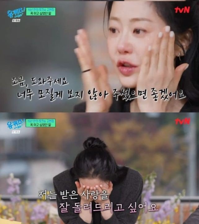 Go Hyun Jung bật khóc khi kể về mối quan hệ với hai con và sự nghiệp của cô.