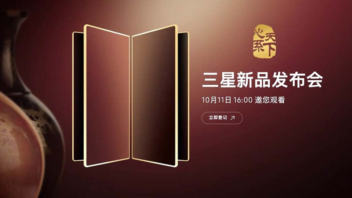 Samsung W26 sẽ ra mắt vào ngày 11/10