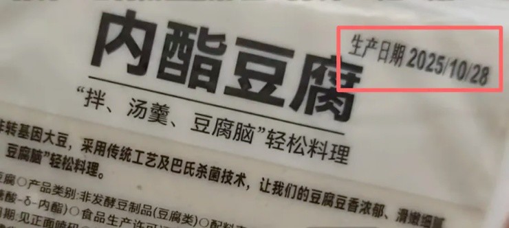 Xuất hiện “đậu phụ du hành thời gian” ở siêu thị, lỗi in ấn hay cố ý lừa dối? - 1