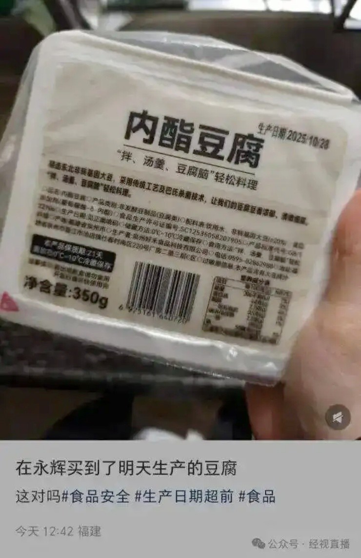 Xuất hiện “đậu phụ du hành thời gian” ở siêu thị, lỗi in ấn hay cố ý lừa dối? - 2