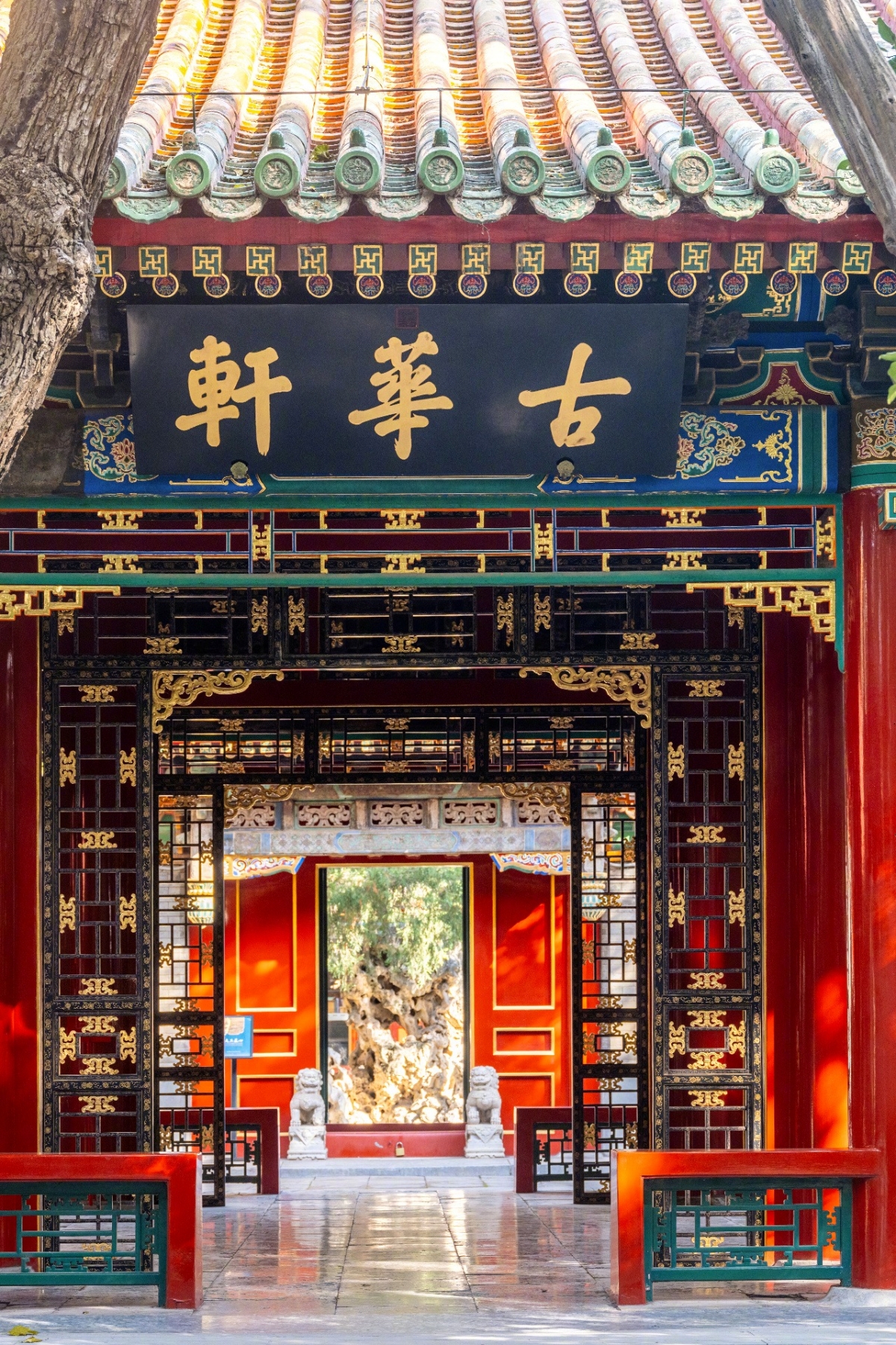 Đình Cổ Hoa - công trình chính của sân đầu tiên, được đặt tên trên một tấm bảng gỗ do Hoàng đế Càn Long khắc.