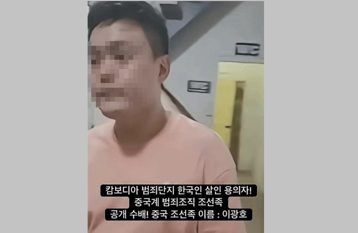 Hình ảnh nghi phạm vụ sát hại sinh viên Hàn Quốc ở Campuchia được công bố với dòng chú thích "đây là nghi phạm giết người Hàn Quốc trong tổ chức tội phạm Campuchia bị truy nã, tên Rhee Kwang-ho" - Ảnh: KOREA HERALD