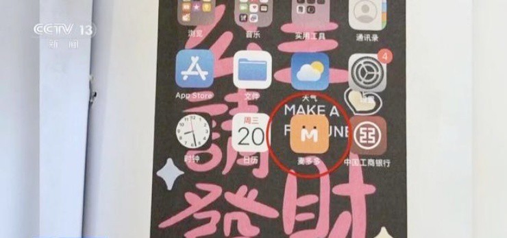 Nền tảng "Mai Duo Duo" (Ảnh: CCTV13)