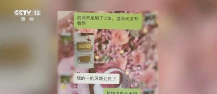 Hàng loạt thành viên trong "nhóm mua vàng" khoe đã mua được vàng giá hời thành công (Ảnh: CCTV13)