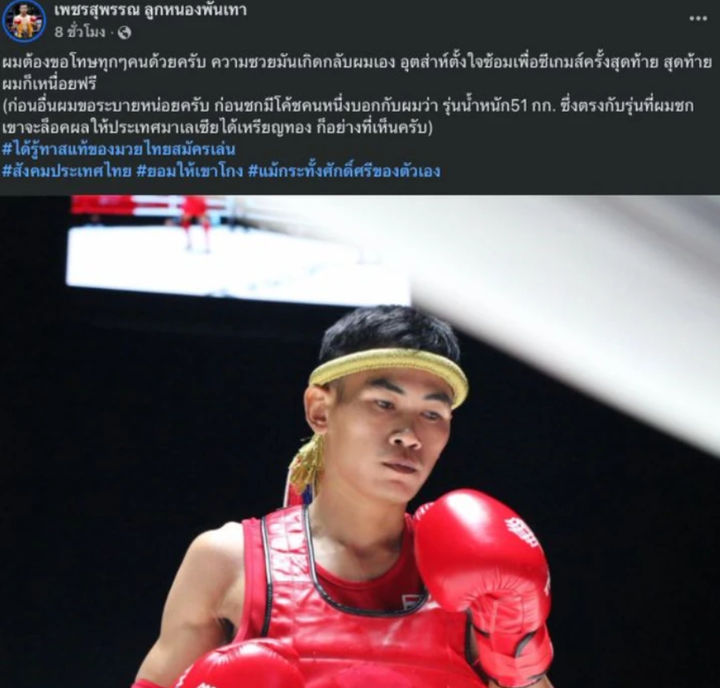 Võ sĩ người Thái tiết lộ về vụ dàn xếp huy chương trên trang cá nhân.