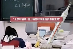 Một nữ sinh ở Trung Quốc cứ đi học là sốt, về nhà lại khỏe và sự thật bất ngờ
